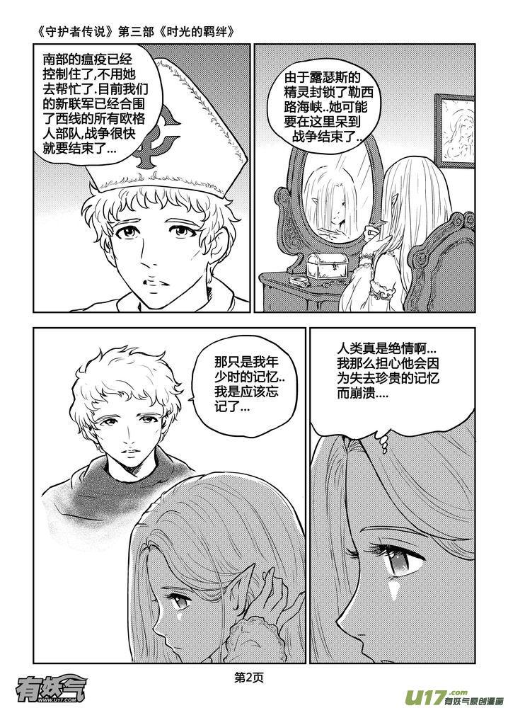 《守护者传说》195时光的羁绊115 第2页