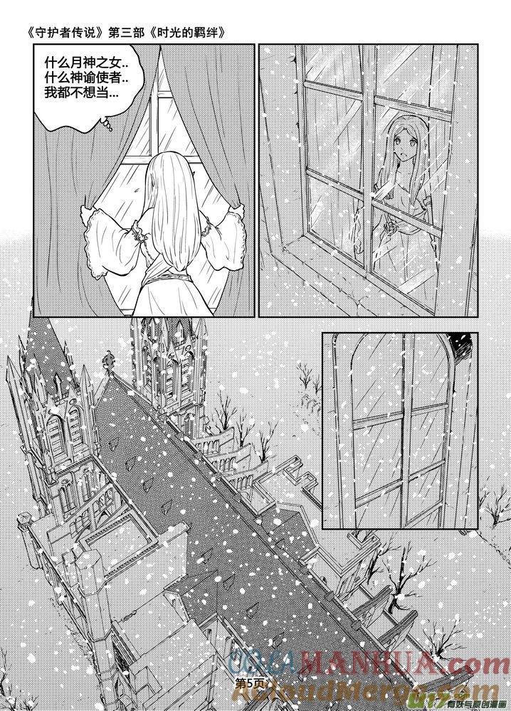 《守护者传说》195时光的羁绊115 第5页