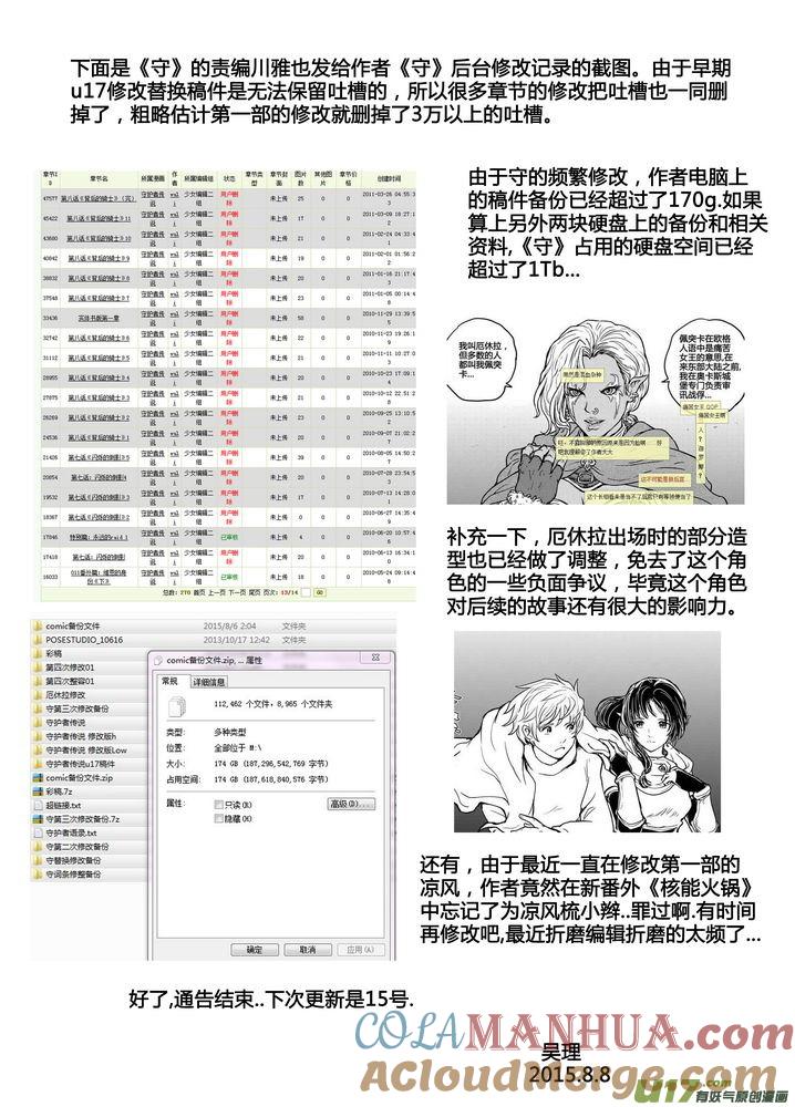 《守护者传说》195时光的羁绊115 第17页