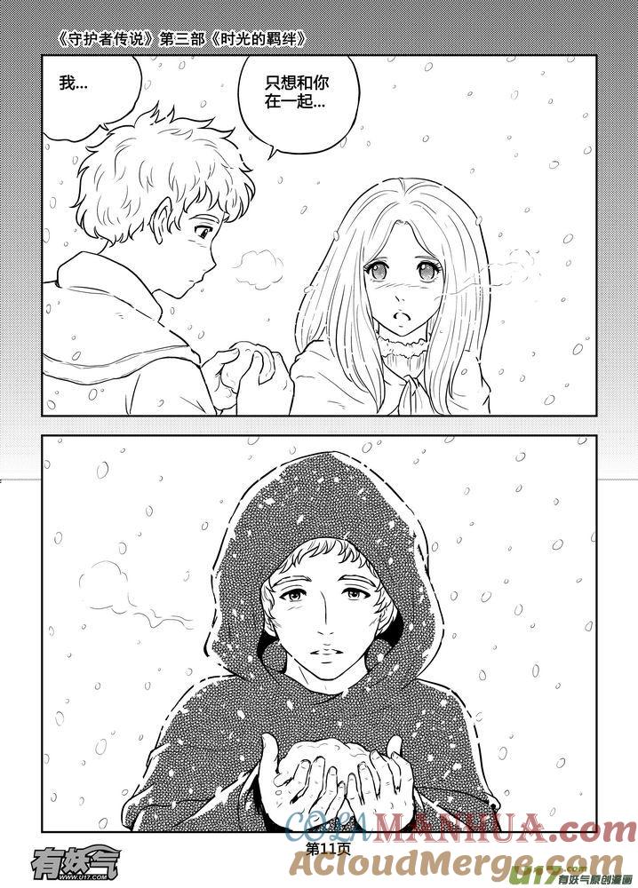 《守护者传说》195时光的羁绊115 第11页