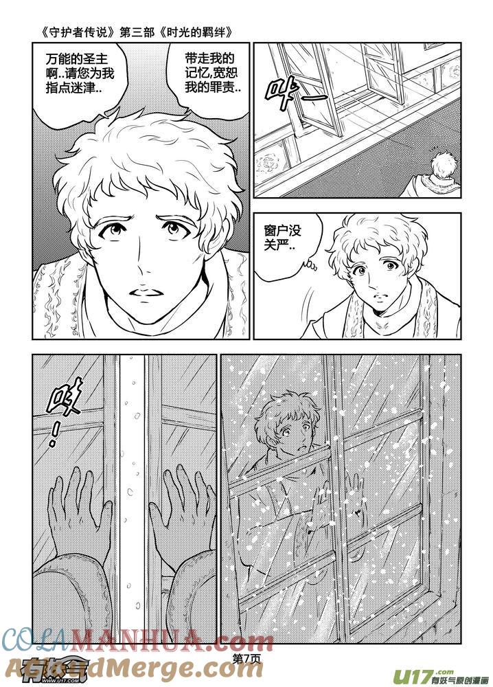 《守护者传说》195时光的羁绊115 第7页
