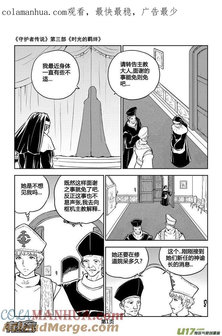 《守护者传说》195时光的羁绊115 第1页