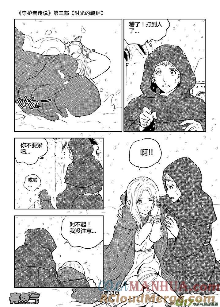 《守护者传说》195时光的羁绊115 第13页