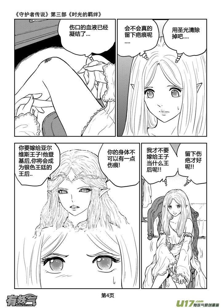 《守护者传说》195时光的羁绊115 第4页
