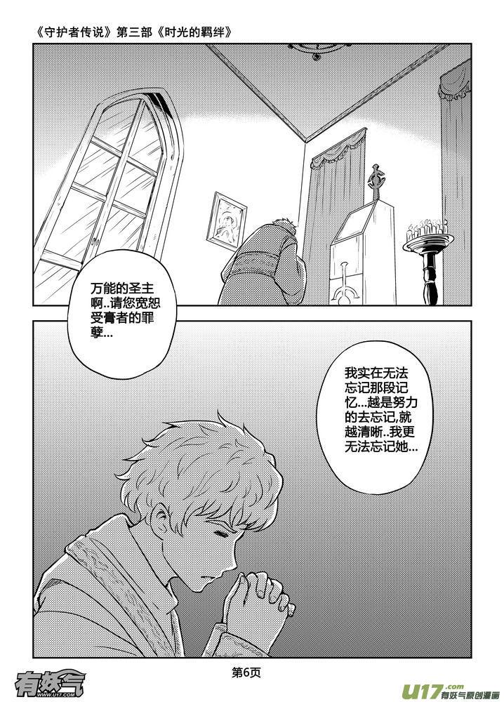 《守护者传说》195时光的羁绊115 第6页