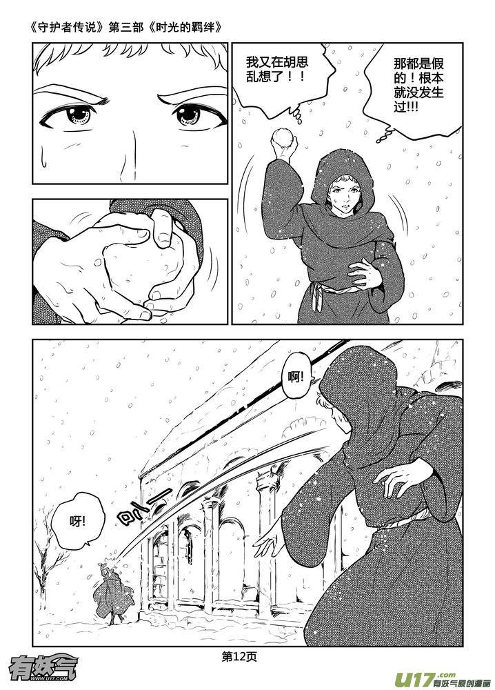《守护者传说》195时光的羁绊115 第12页