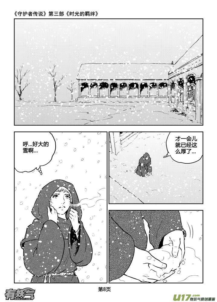 《守护者传说》195时光的羁绊115 第8页