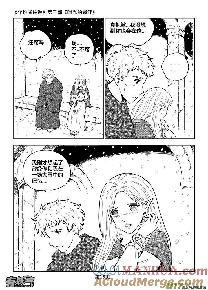 《守护者传说》195时光的羁绊115 第15页