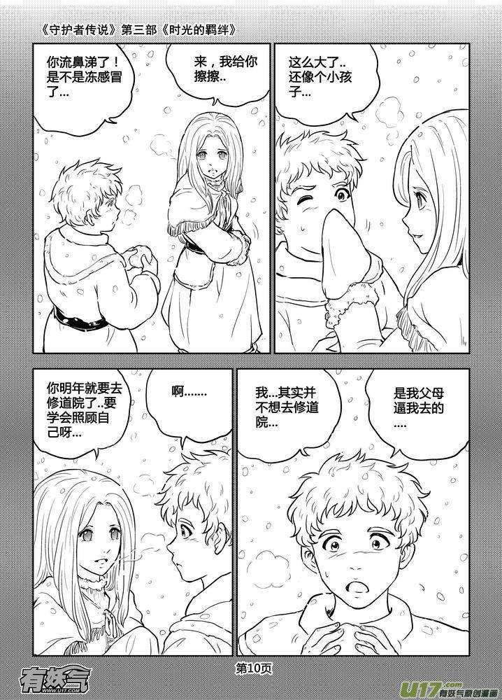 《守护者传说》195时光的羁绊115 第10页