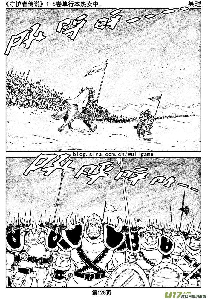 《守护者传说》015第八话《背后的骑士》 第45页