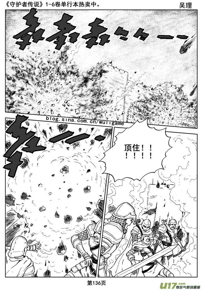《守护者传说》015第八话《背后的骑士》 第53页