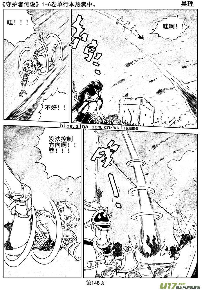 《守护者传说》015第八话《背后的骑士》 第65页