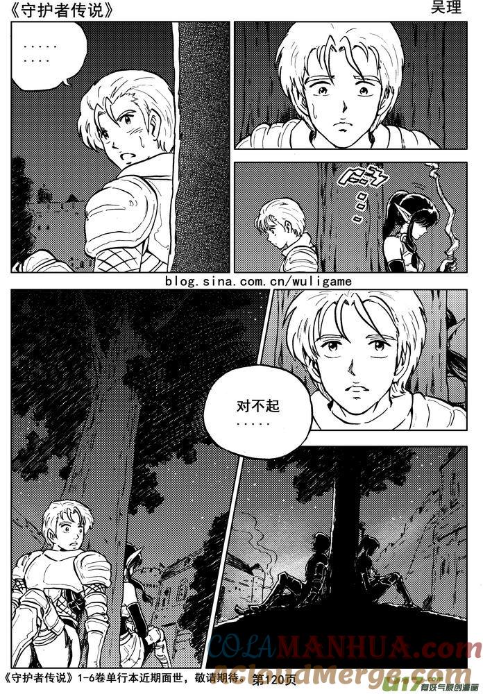 《守护者传说》015第八话《背后的骑士》 第37页