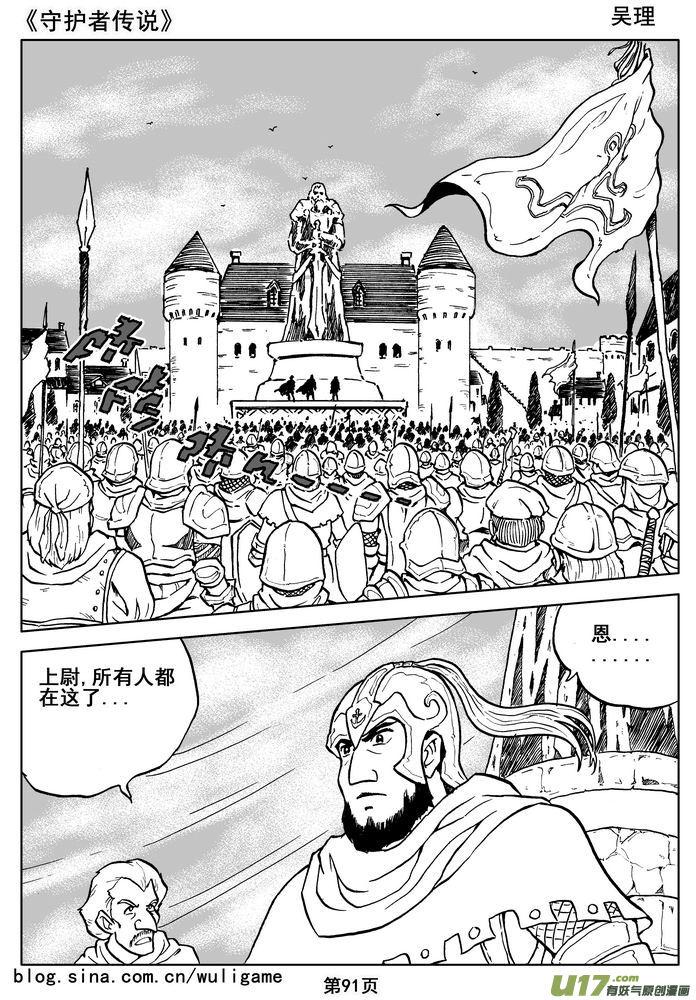 《守护者传说》015第八话《背后的骑士》 第8页