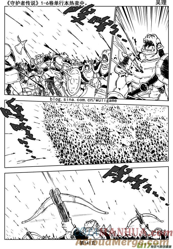 《守护者传说》015第八话《背后的骑士》 第58页