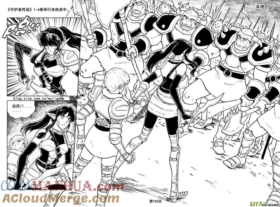 《守护者传说》015第八话《背后的骑士》 第67页