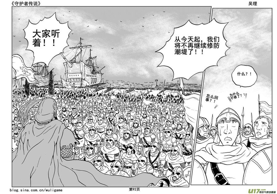 《守护者传说》015第八话《背后的骑士》 第9页