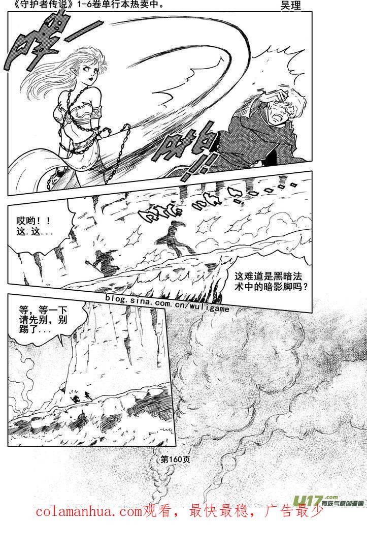 《守护者传说》015第八话《背后的骑士》 第77页