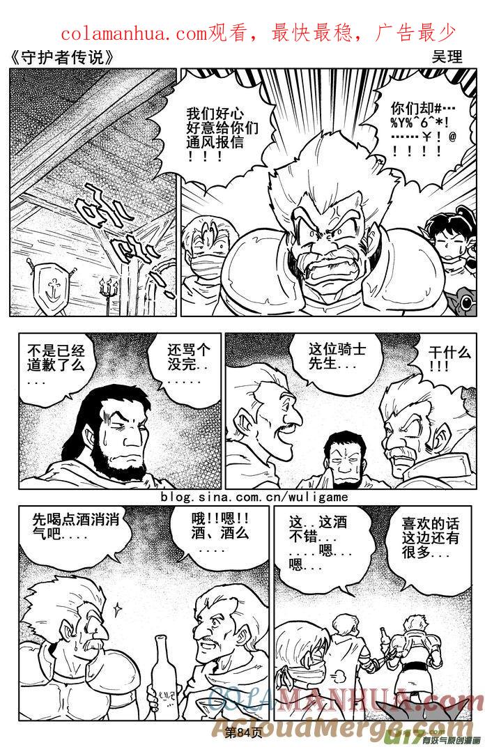 《守护者传说》015第八话《背后的骑士》 第1页