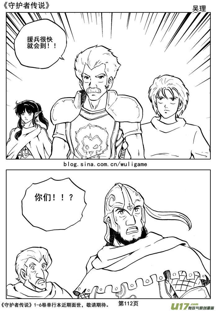 《守护者传说》015第八话《背后的骑士》 第29页