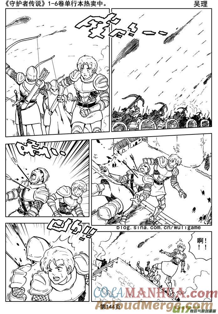 《守护者传说》015第八话《背后的骑士》 第61页