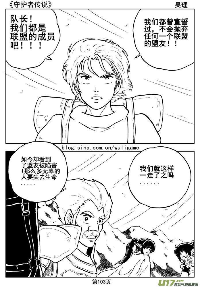 《守护者传说》015第八话《背后的骑士》 第20页