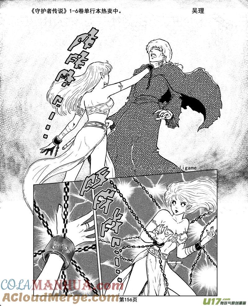 《守护者传说》015第八话《背后的骑士》 第73页