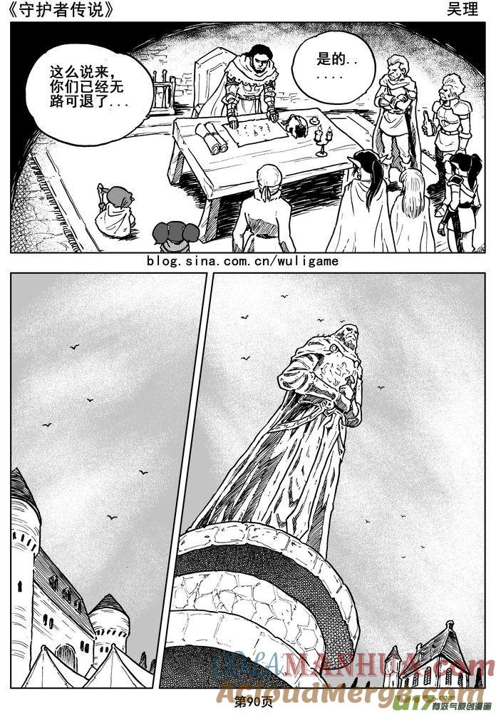 《守护者传说》015第八话《背后的骑士》 第7页