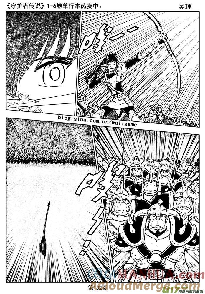 《守护者传说》015第八话《背后的骑士》 第49页