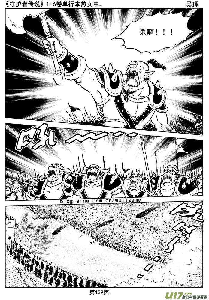 《守护者传说》015第八话《背后的骑士》 第56页