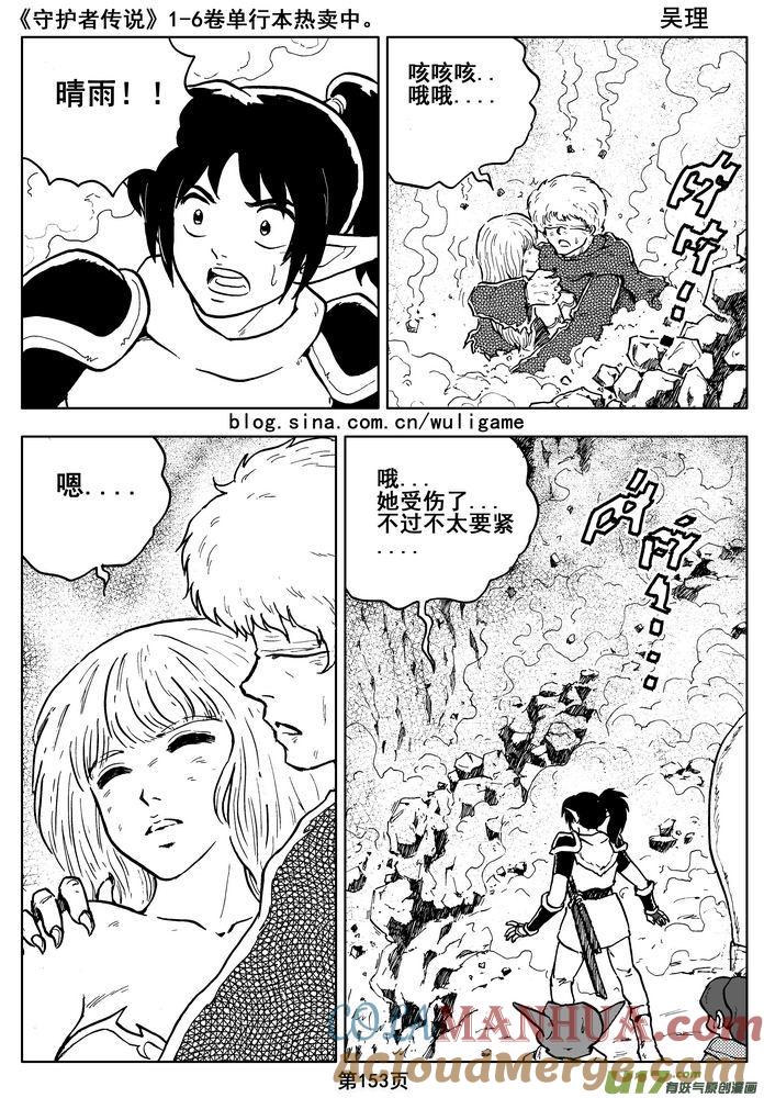 《守护者传说》015第八话《背后的骑士》 第70页