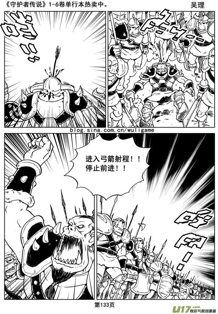 《守护者传说》015第八话《背后的骑士》 第50页