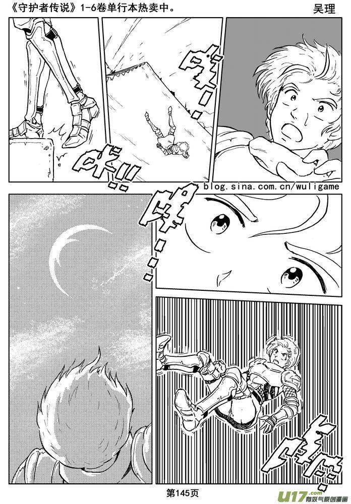 《守护者传说》015第八话《背后的骑士》 第62页