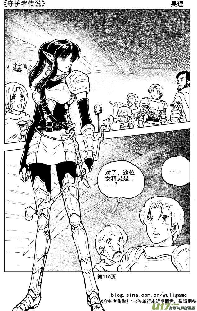 《守护者传说》015第八话《背后的骑士》 第33页