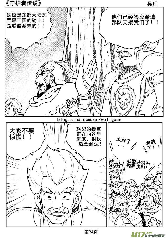 《守护者传说》015第八话《背后的骑士》 第11页