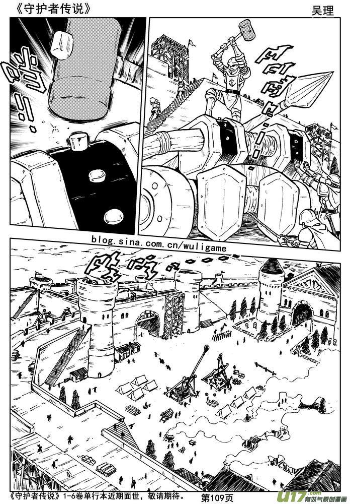 《守护者传说》015第八话《背后的骑士》 第26页