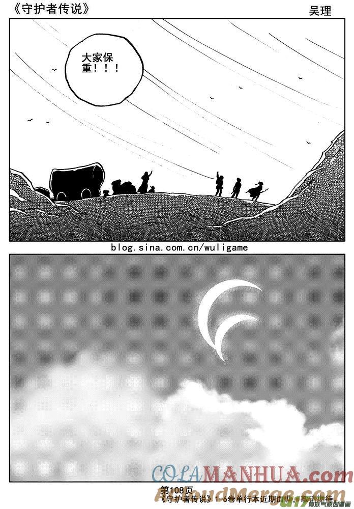 《守护者传说》015第八话《背后的骑士》 第25页
