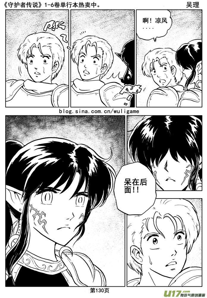 《守护者传说》015第八话《背后的骑士》 第47页