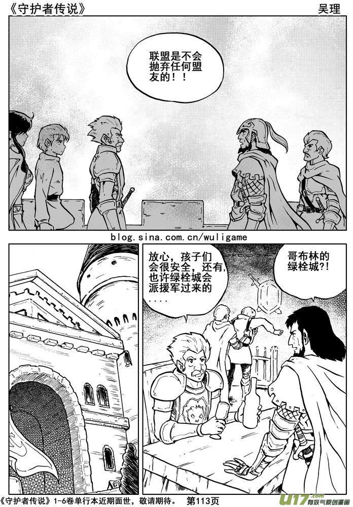 《守护者传说》015第八话《背后的骑士》 第30页