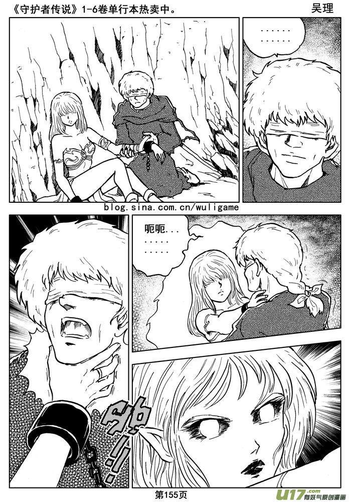 《守护者传说》015第八话《背后的骑士》 第72页