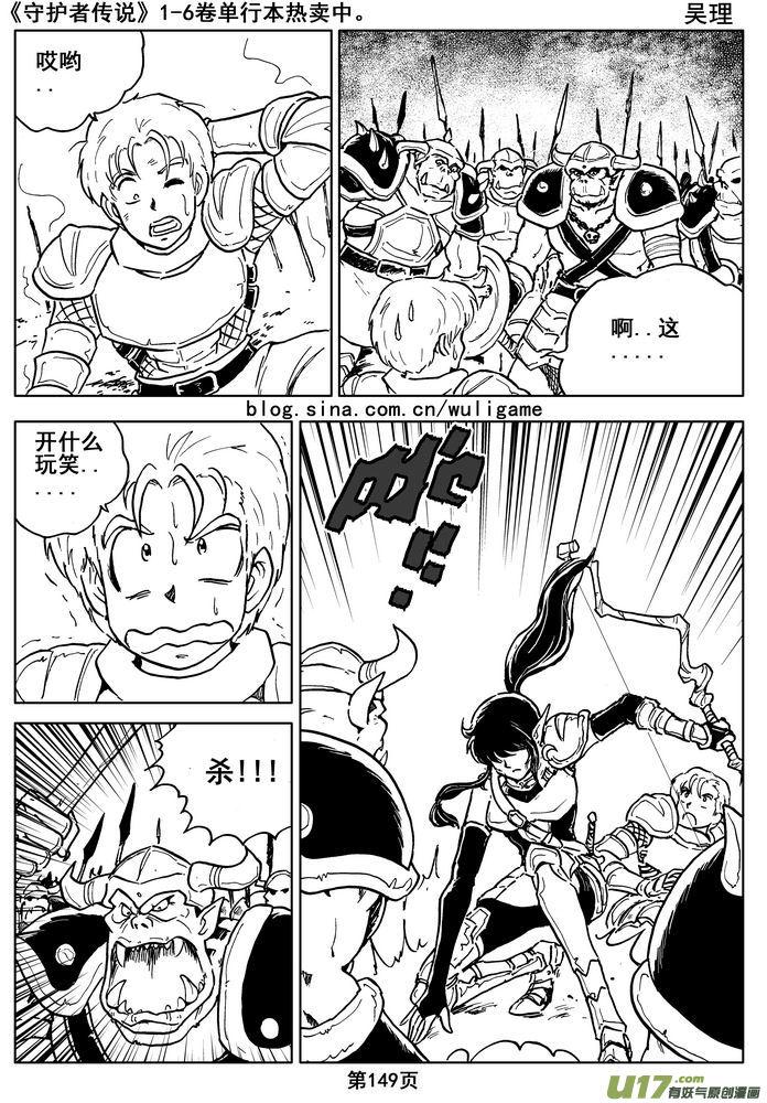 《守护者传说》015第八话《背后的骑士》 第66页