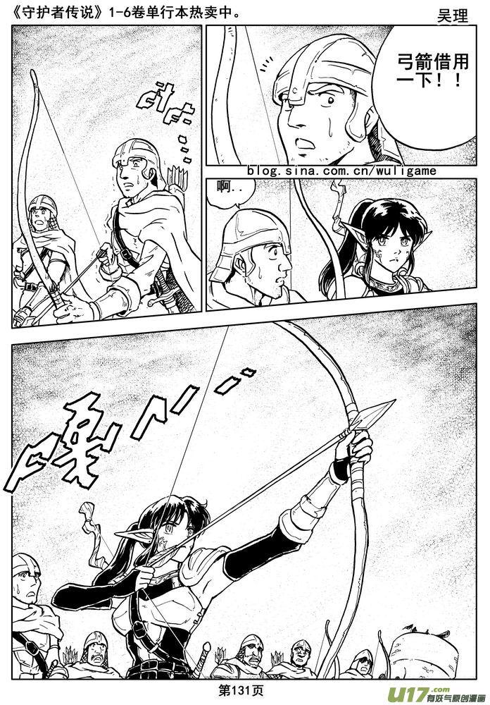 《守护者传说》015第八话《背后的骑士》 第48页