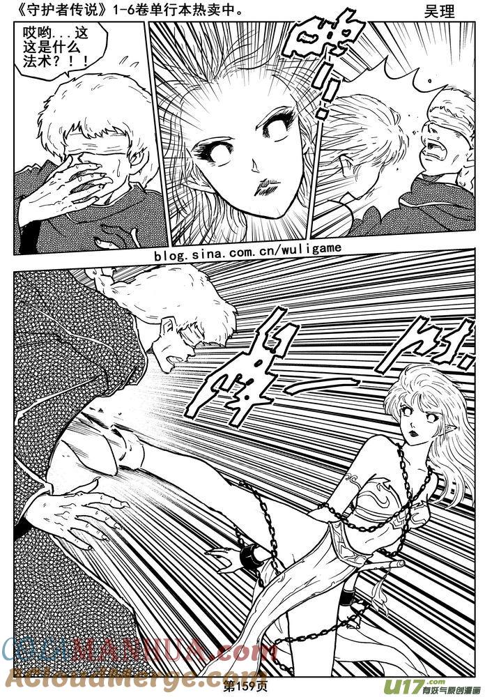 《守护者传说》015第八话《背后的骑士》 第76页