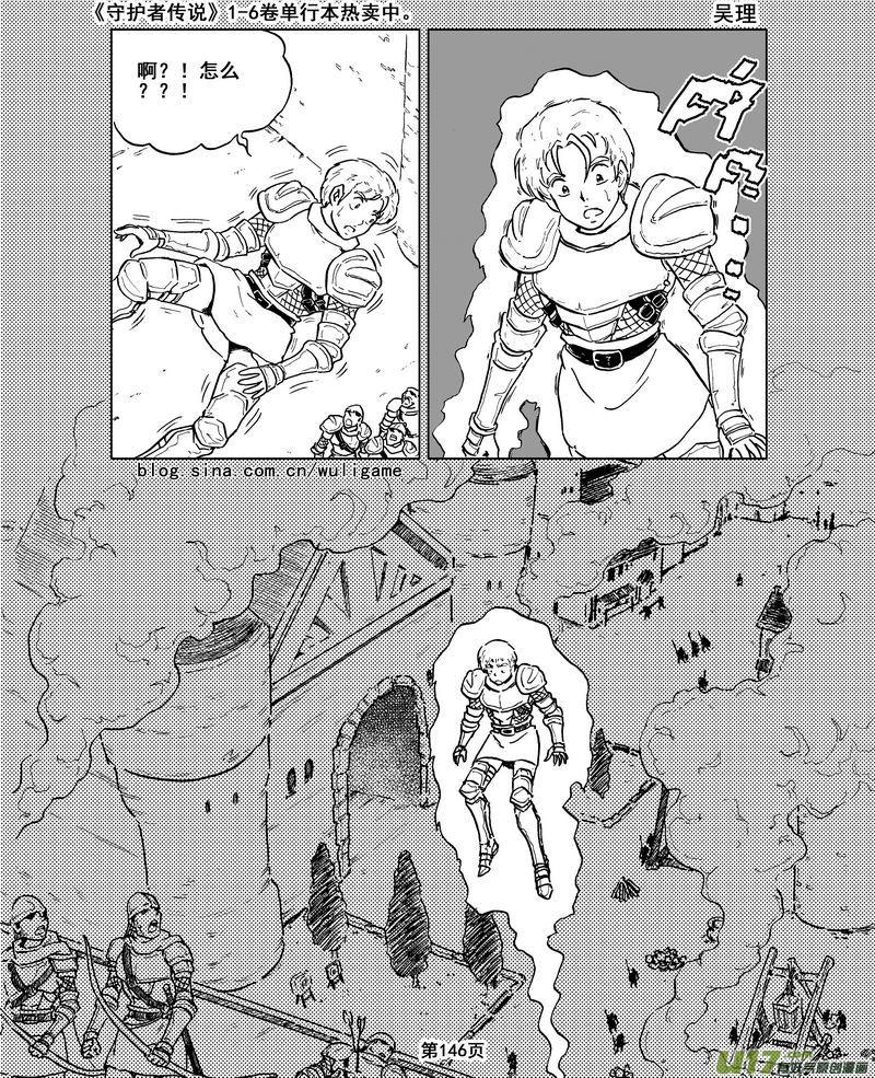 《守护者传说》015第八话《背后的骑士》 第63页