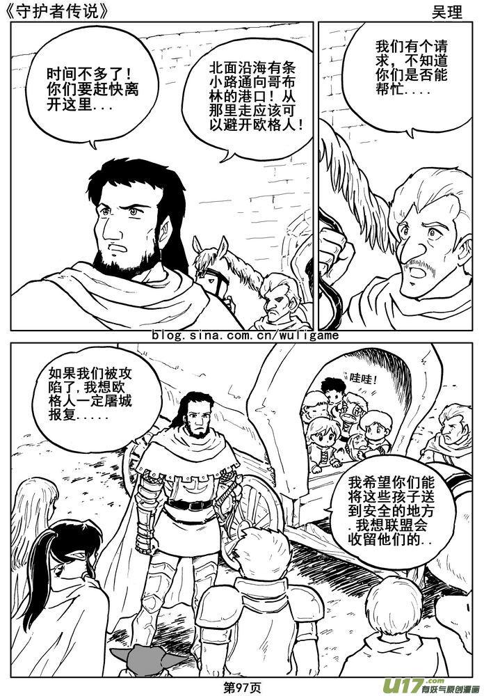 《守护者传说》015第八话《背后的骑士》 第14页