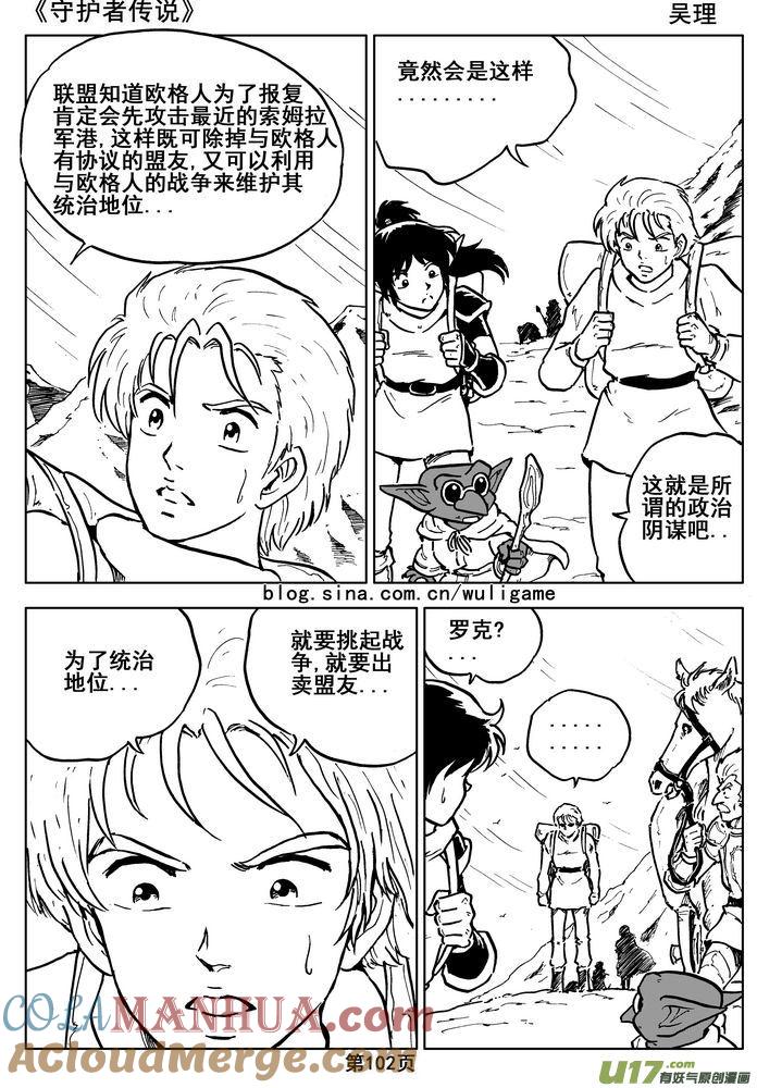 《守护者传说》015第八话《背后的骑士》 第19页