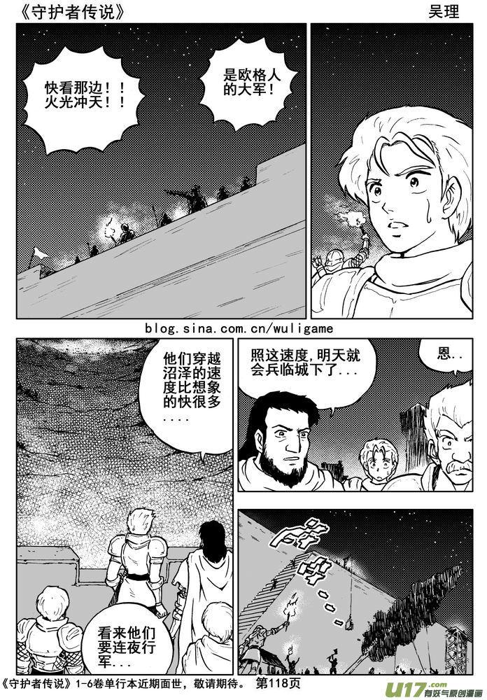 《守护者传说》015第八话《背后的骑士》 第35页