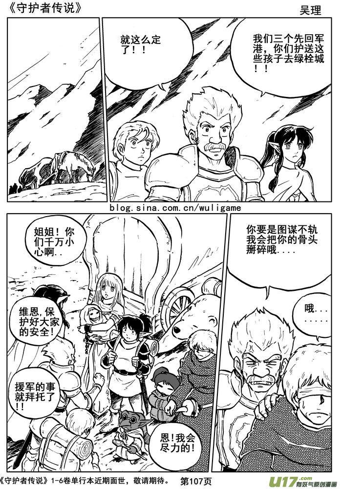 《守护者传说》015第八话《背后的骑士》 第24页