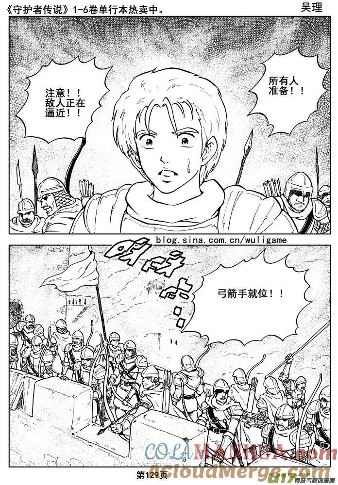 《守护者传说》015第八话《背后的骑士》 第46页
