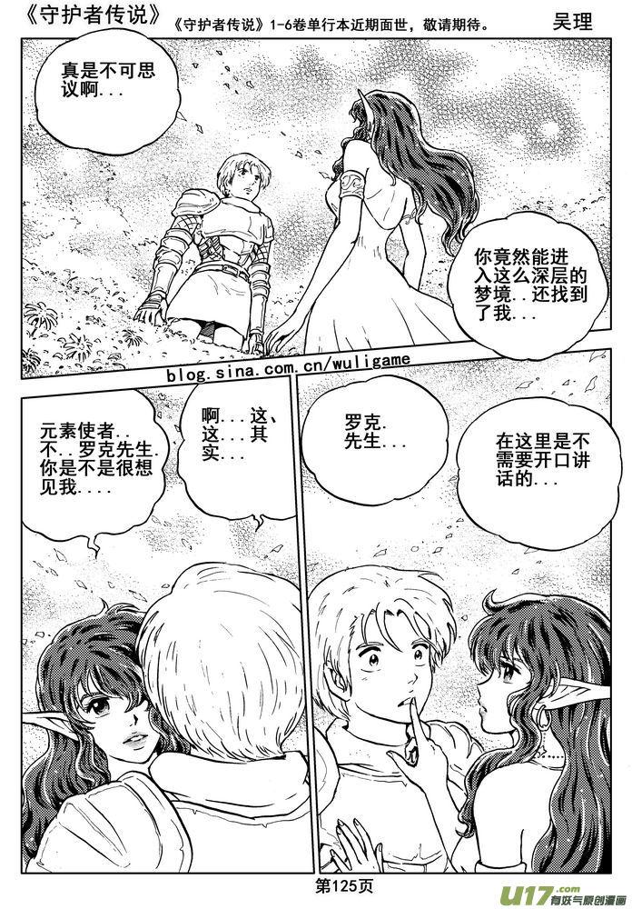 《守护者传说》015第八话《背后的骑士》 第42页